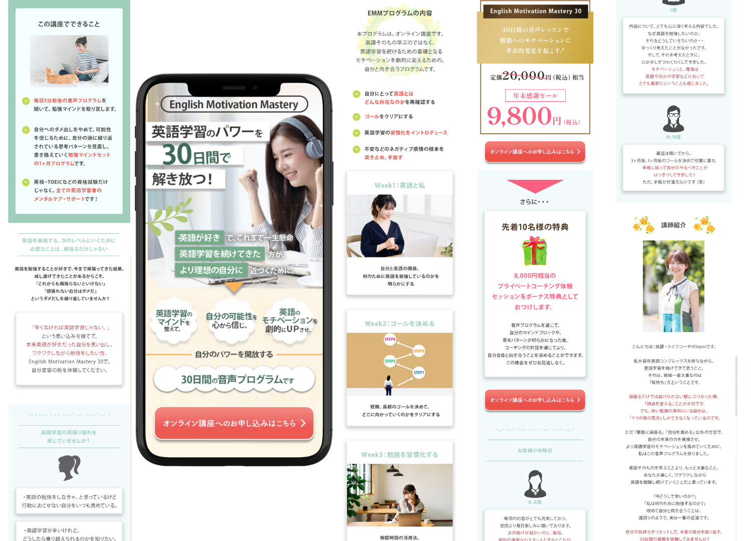 T様　英語学習者向けマインド講座集客LP